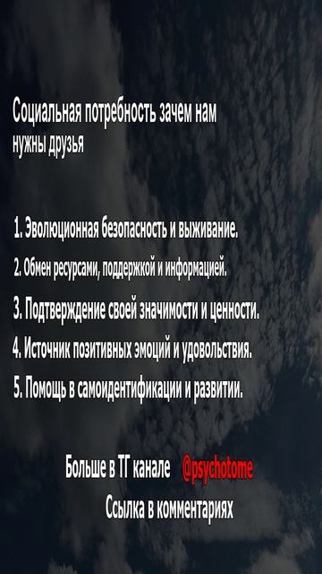 Социальная потребность зачем нам нужны друзья #дружба #отношения #социум
