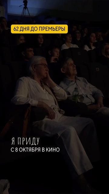 3 октября большая премьера в Москве с рекордом России 🔥 62 дня до премьеры #Яприду #семья #семейноек