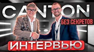 Будущее Canton | Новые колонки, Smart и домашние кинотеатры