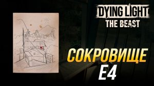 Dying Light: The Beast - Где найти сокровище E4