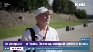 Из Америки - в Псков. Переезд, который изменил жизнь
