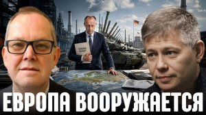 КРАПИВНИК Станислав. Германия вооружается: какую цену заплатит её экономика - Крапивник и Прауд