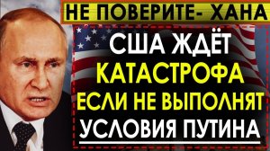ЗАКОН ГРЭМА О САНКЦИЯХ ПРОТИВ РОССИИ НАЧАЛ ПУГАТЬ САМИХ АМЕРИКАНЦЕВ! СРОЧНЫЕ НОВОСТИ!