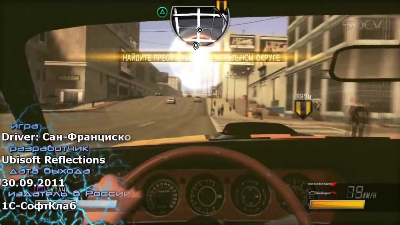Обзор игры Driver San Francisco
