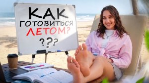СЕНТЯБРЬ на носу – КАК готовиться к ЕГЭ по биологии 2027