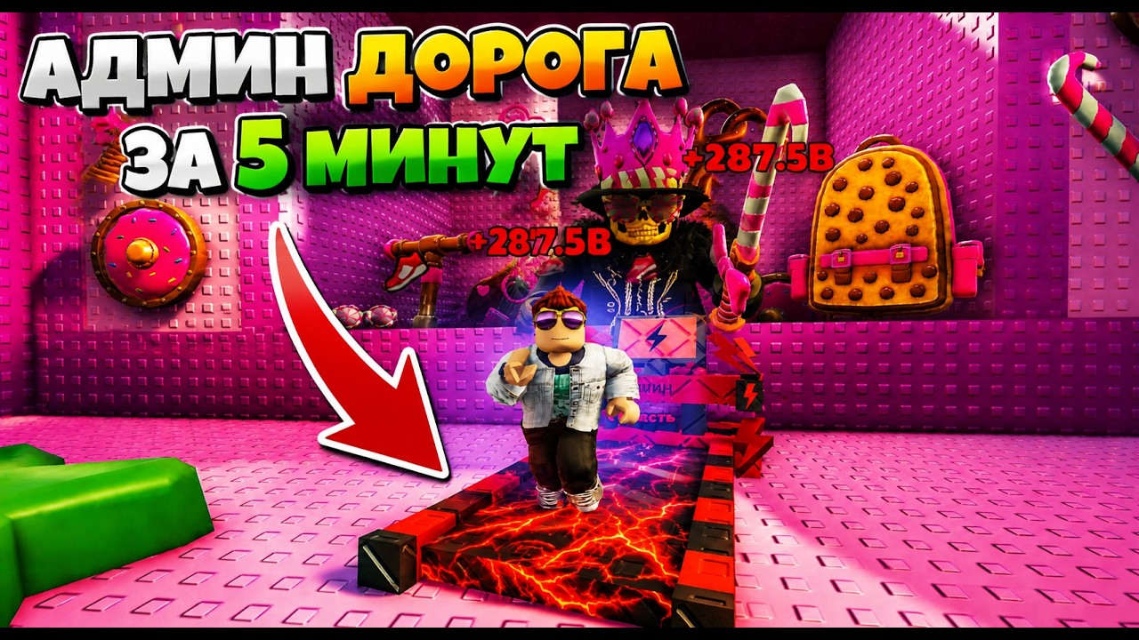 ❗️СРОЧНО! КАК ПОЛУЧИТЬ БЕСПЛАТНО АДМИН ДОРОЖКУ ЗА 5 МИНУТ В +1 SPEED KEYBOARD ESCAPE Roblox