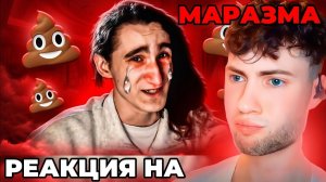 МАРАЗМ РЕАКЦИЯ НА ЖИДКАЯ ОТВЕТКА ХЕРЕЙДА И ЭДИСОНА MARAZM