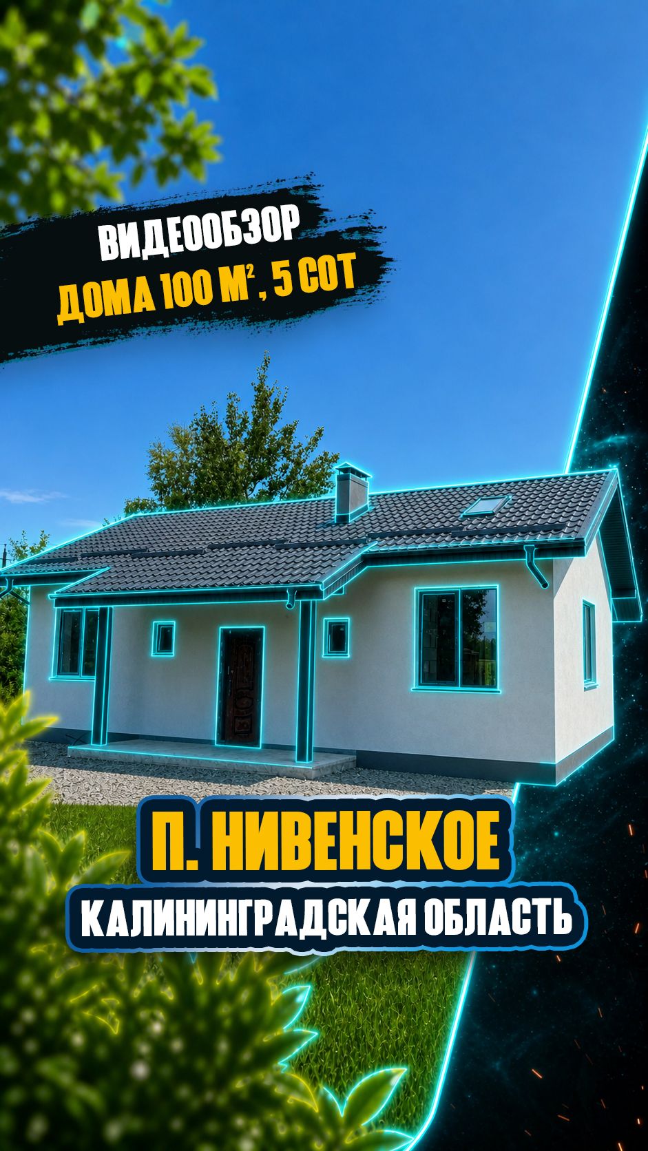Видеообзор: заглянем внутрь дома 88 м² в Нивенском!