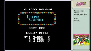 Прохождение Circus Charlie NES