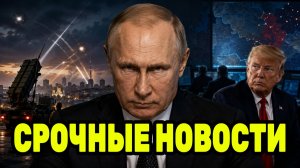 Путин в центре нового расклада — Трамп не дал Киеву обещаний по Patriot