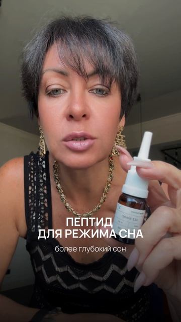 Пептид для режима сна