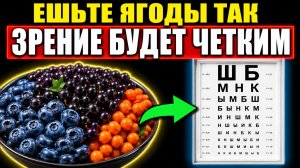 Все ЗАБЫЛИ, что ЯГОДЫ нужно ЕСТЬ ИМЕННО ТАК...