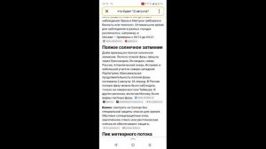 что ждëт нас 12 августа этого года:3