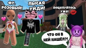 😳 Он называл меня ЛЫСОЙ… но потом всё изменилось #роблокс #роблоксистория