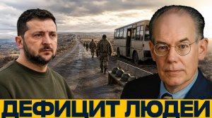 Людей не хватает: что происходит с украинским фронтом - Наполитано и Миршаймер