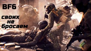 Battlefield 6 - Штурм - заложники - жесть - первый раз проходим - ультра качество - бателфилд 6 игра