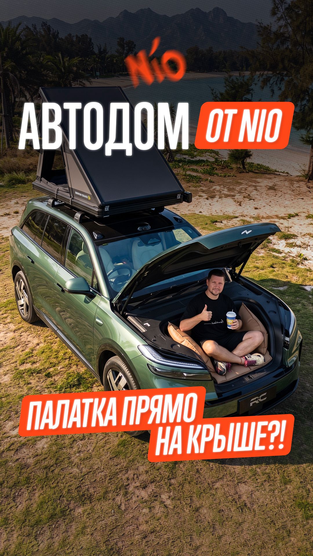 NIO ONVO L80. Это автодом или семейный электрокар?