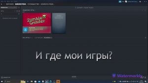 Что делать если все игры из библиотеки Steam пропали? ► Не бойся, Сейчас Расскажу