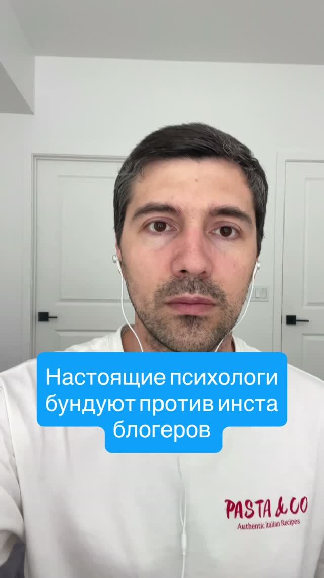 Настоящие психологи бундуют против инста блогеров  #психолог #сексолог #психика