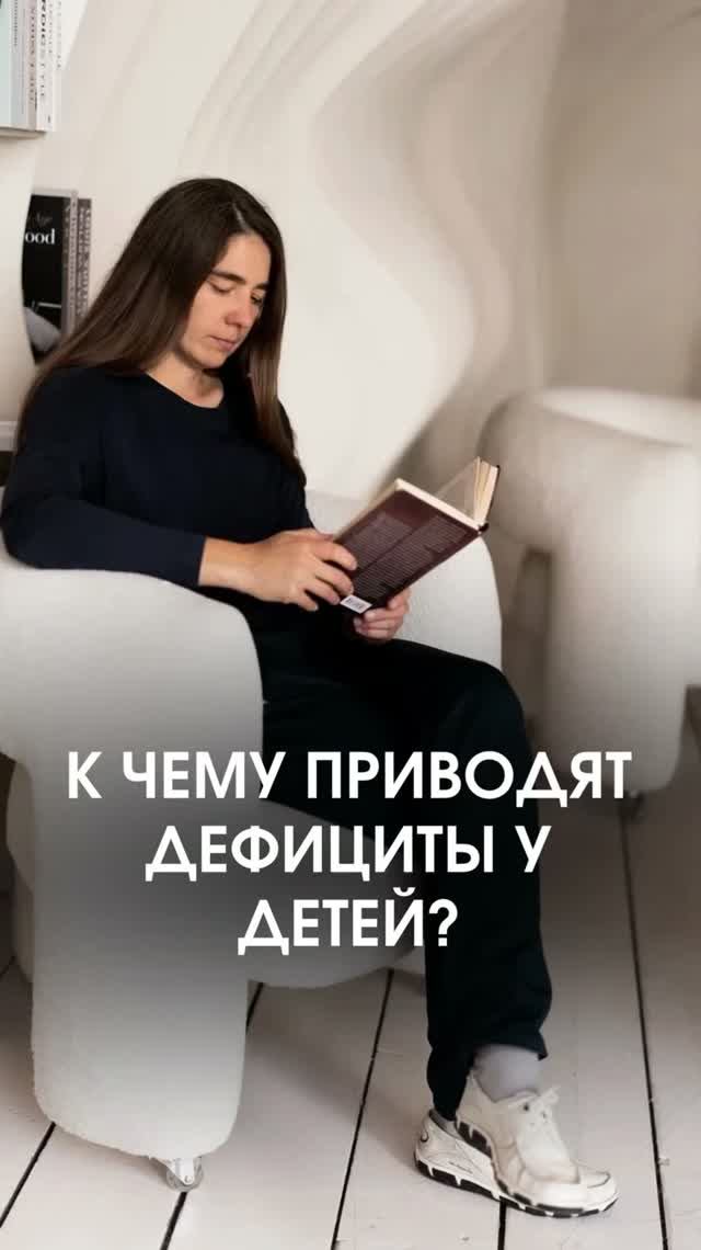 К чему приводят дефициты у детей?