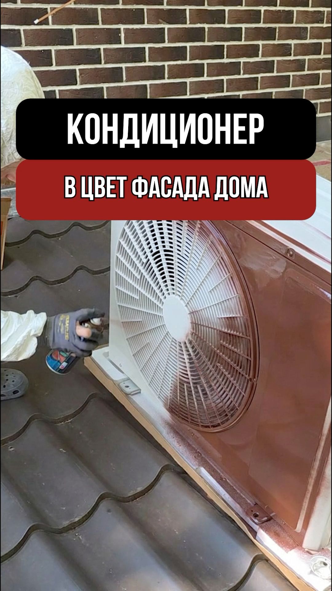 Как спрятать кондиционер на фасаде. Простой лайфхак