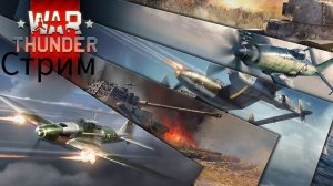 Стрии по тундре (War Thunder)