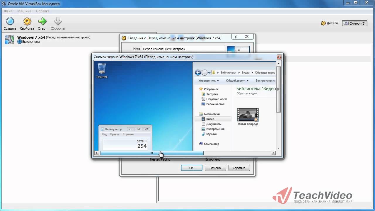 Работа со снимками состояния в VirtualBox
