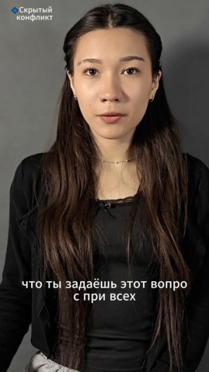 Скрытый конфликт #2