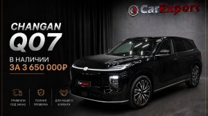 Обзор  Changan Q07  | Авто в наличии | Changan Q07