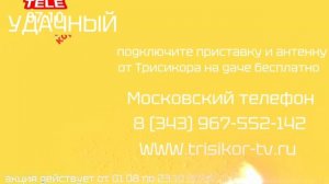 рекламный блок teleinfo 08.08.2026