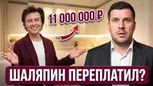 Обзор квартиры Прохора Шаляпина. Сколько можно было сэкономить при комплектации в Китае?