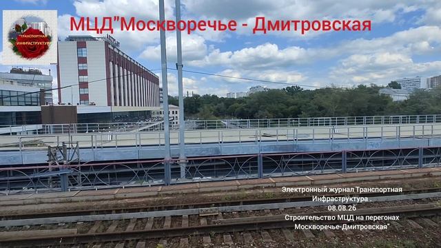 Строительство инфраструктуры на перегонах МЦД 