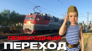 ЖЕЛЕЗНОДОРОЖНЫЙ ПЕРЕХОД В ГОРОДЕ. УВИДЕЛИ ЭЛЕКТРИЧКУ И ГРУЗОВОЙ ПОЕЗД. КРАСНОДАР. РЖД