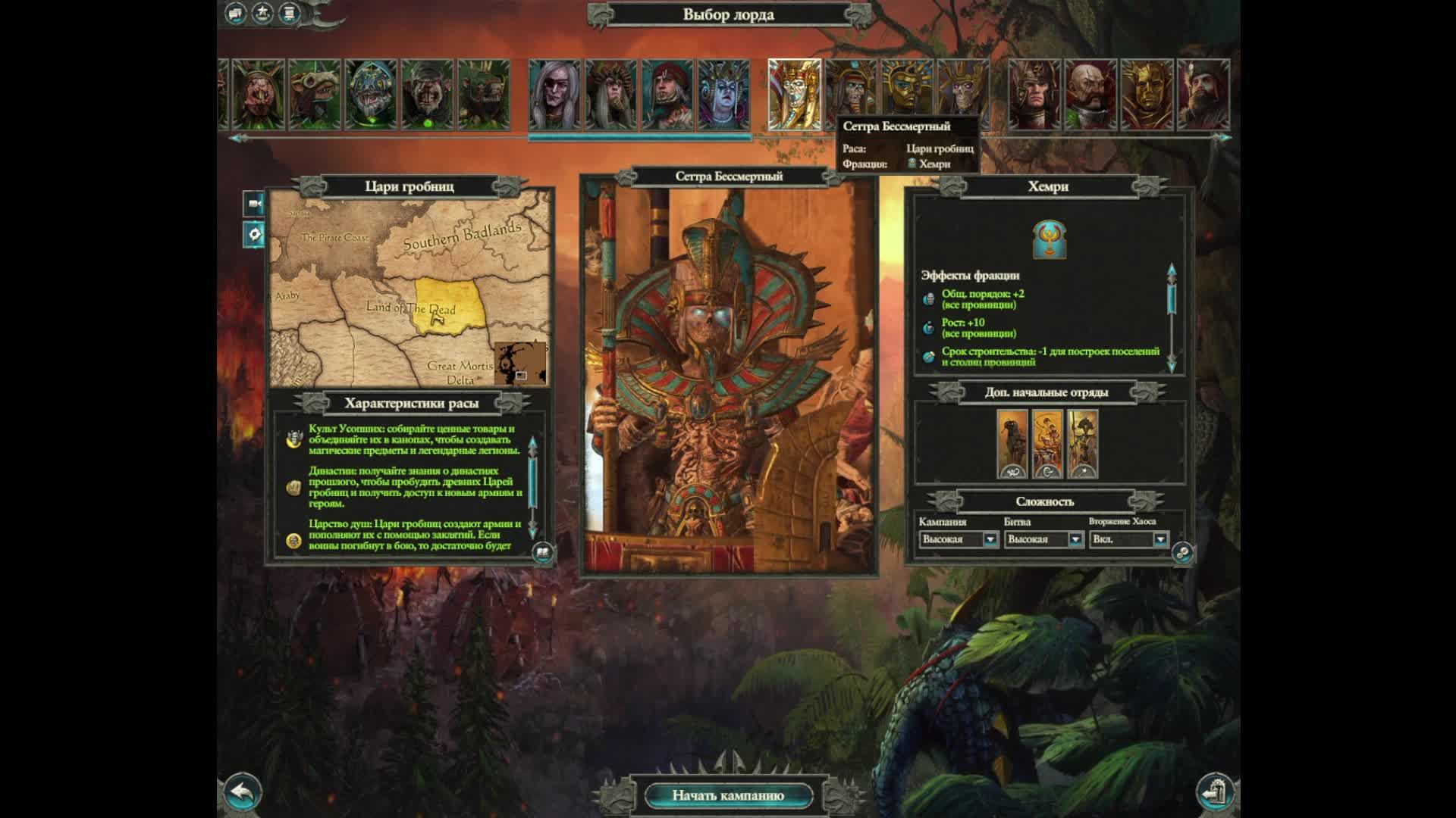 Фоновая игра Total War - Warhammer II за Хемрт
