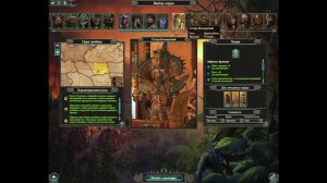 Фоновая игра Total War - Warhammer II за Хемрт