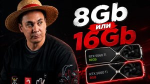 Видеокарты с 8 ГБ уже устарели? Вся правда о VRAM в 2026 году