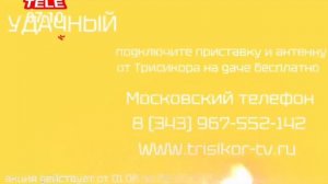 рекламный блок teleinfo 08.08.2026