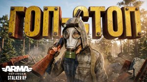 Горе-Гопник пытается подняться в Arma Reforger - STALKER RP