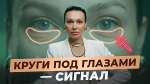 Зона вокруг глаз
