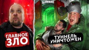 48 СЕРИЯ - Пустили ГАЗ в ТОННЕЛЬ. Рома в умер из-за меня… ПЕТРЕНКО ПРИКАЗАЛ НАС УБИТЬ! Он -   ЗЛО