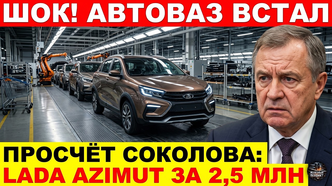 ШОК ДЛЯ РЫНКА РФ: Новый кроссовер Лада Азимут от АвтоВАЗа за 2,5 млн рублей уничтожит продажи