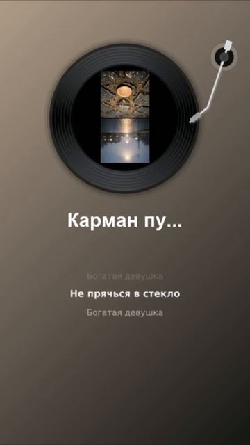 Карман пустой