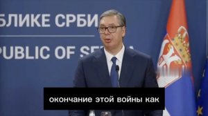 ‼️🇷🇸🇺🇦 Сербия и Украина не обсуждают военное сотрудничество, — Вучич