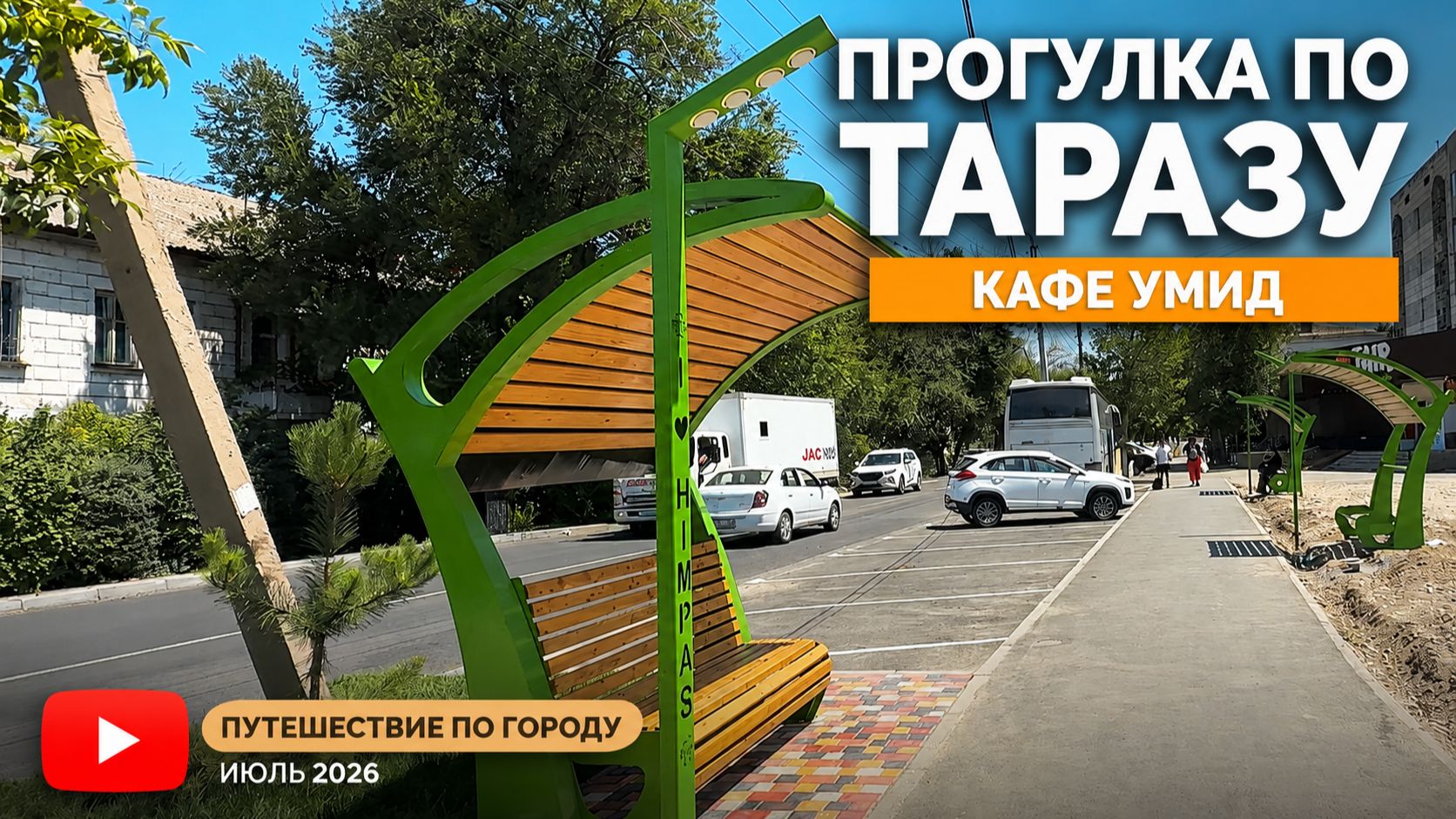 Город Тараз Казахстан