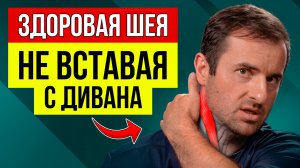 Шея как новая! Простое упражнение прямо со стула