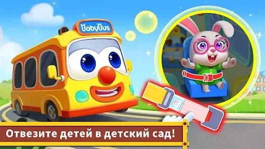 «Школьный Автобус Малышки Панды» Игры для детей.
