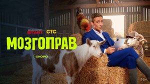 Мозгоправ (2026) 1,2,3,4,5,6,7,8,9,10,11,12,13,14,15,16 серия обзор сериала