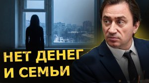 В 40 лет одна, без денег и семьи: как убивает ложный смысл жизни