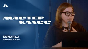 Мария Масковцева | Команды | EQUIP