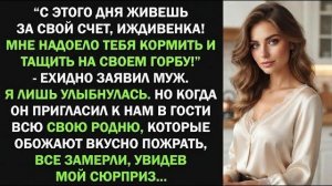 Истории из жизни| «Живи за свой счёт, иждивенка!» |Аудио рассказы|Жизненные истории